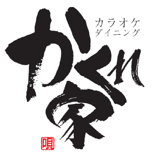 かくれ家　予約フォーム